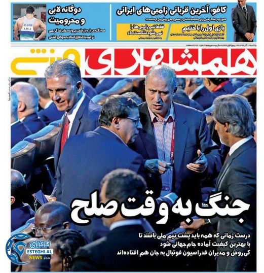روزنامه همشهری ورزشی یکشنبه 12 آذر 1396    