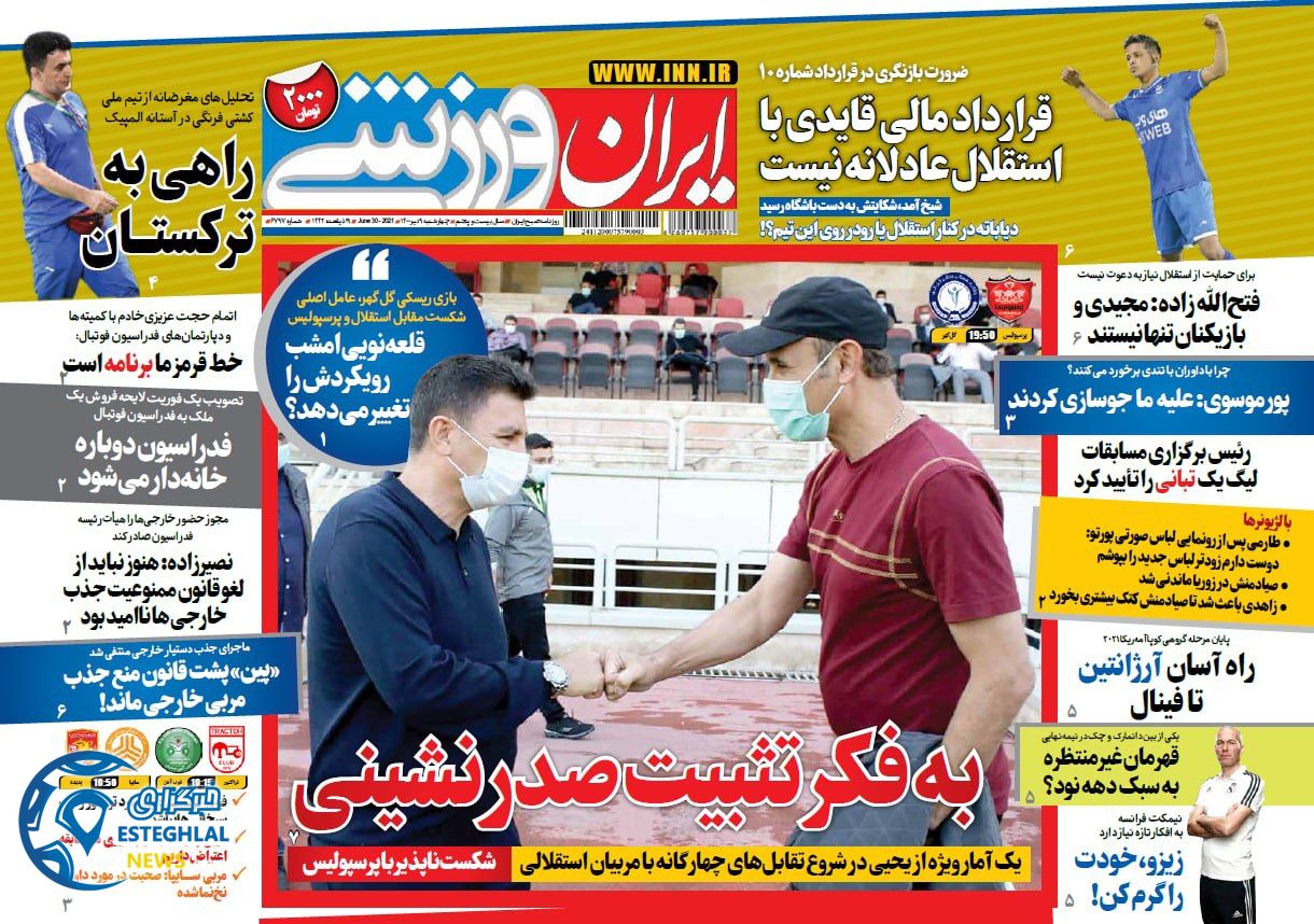 روزنامه ایران ورزشی چهارشنبه 9 تیر 1400                       