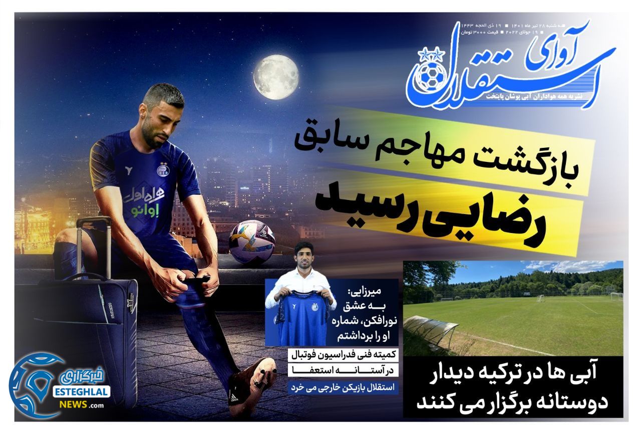 روزنامه ورزشی آوای استقلال سه شنبه 28 تیر 1401