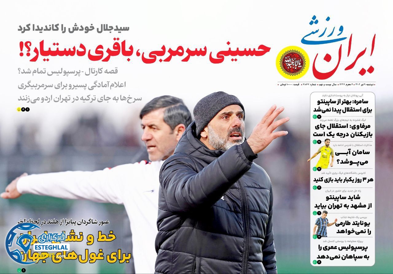 روزنامه ایران ورزشی دوشنبه 9 تیر 1404 