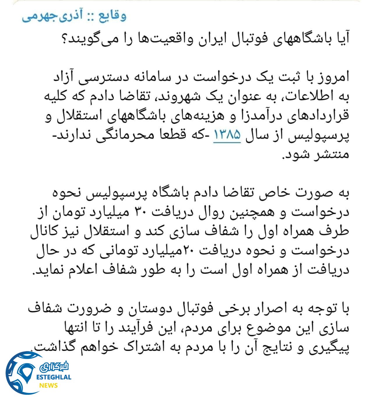 کانال آذری ‌جهرمی