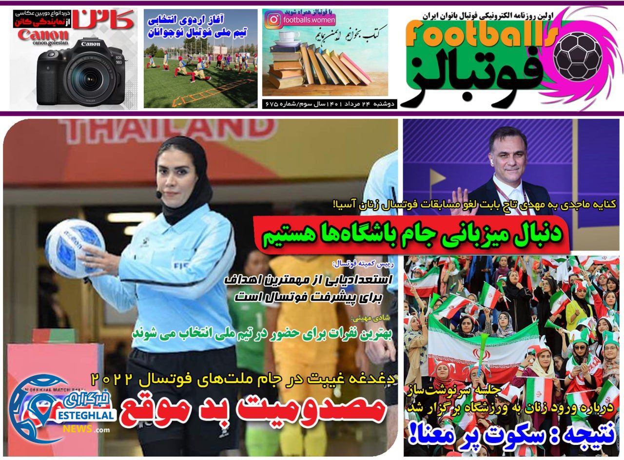روزنامه فوتبالز دوشنبه 24 مرداد 1401 