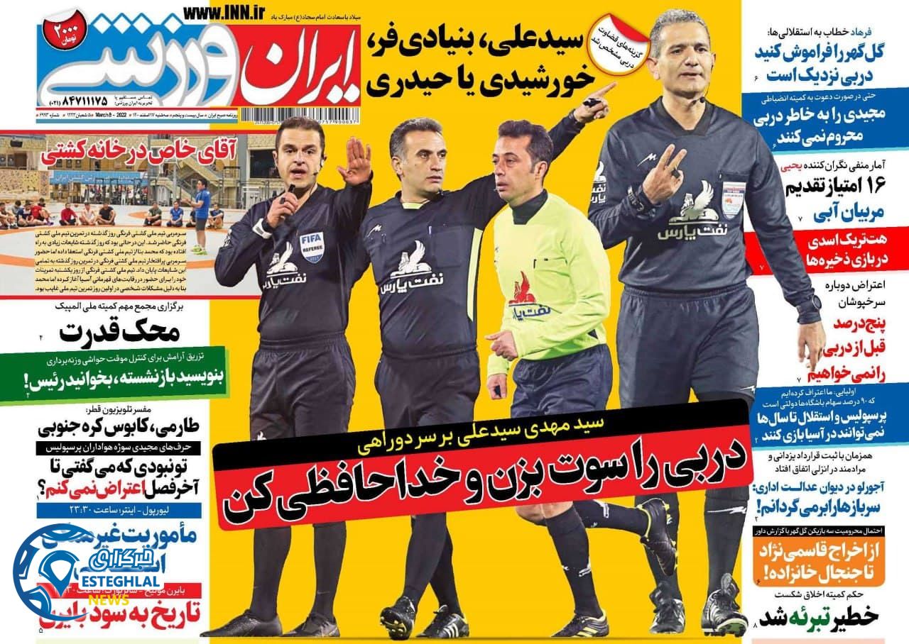 روزنامه ایران ورزشی سه شنبه 17 اسفند 1400