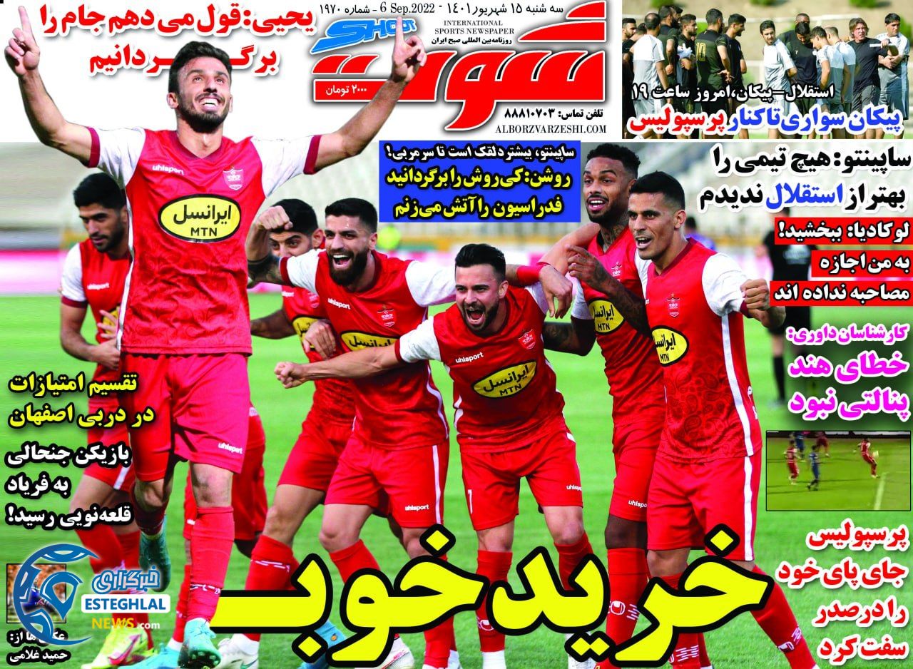 روزنامه شوت سه شنبه 15 شهریور 1401 