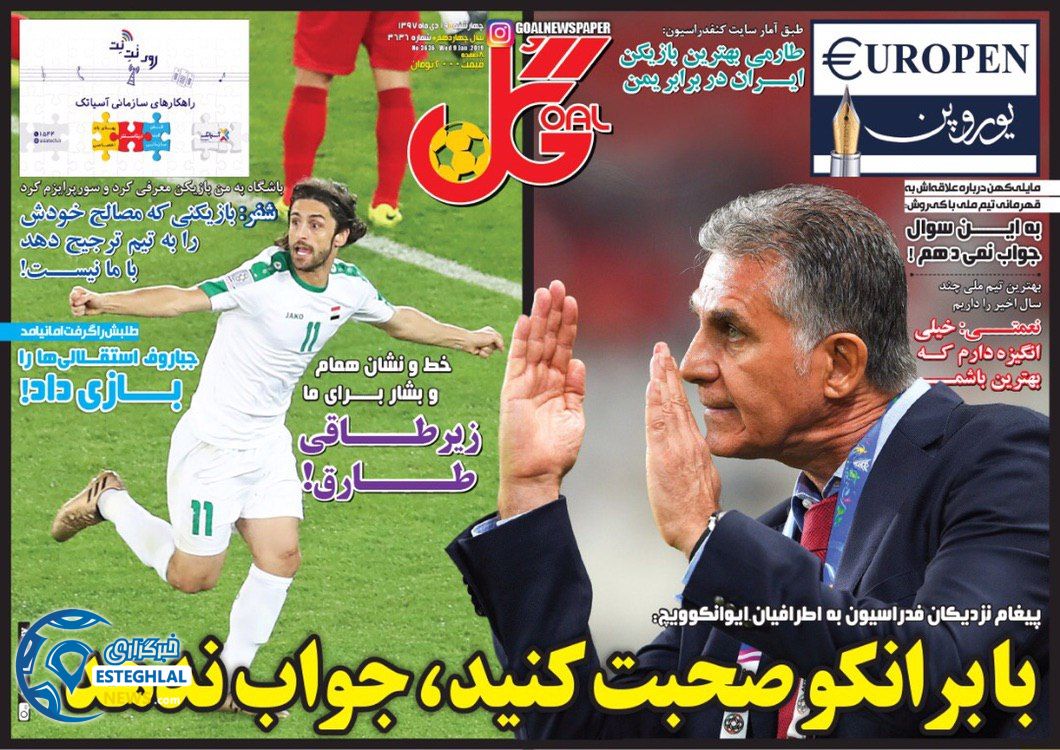 روزنامه گل چهارشنبه 19 دی 1397               