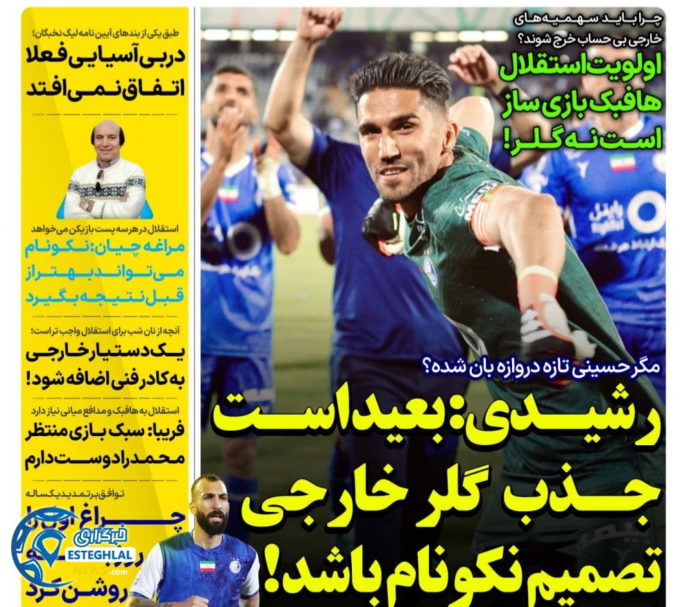 روزنامه های ورزشی ایران پنجشنبه 7 تیر 1403 