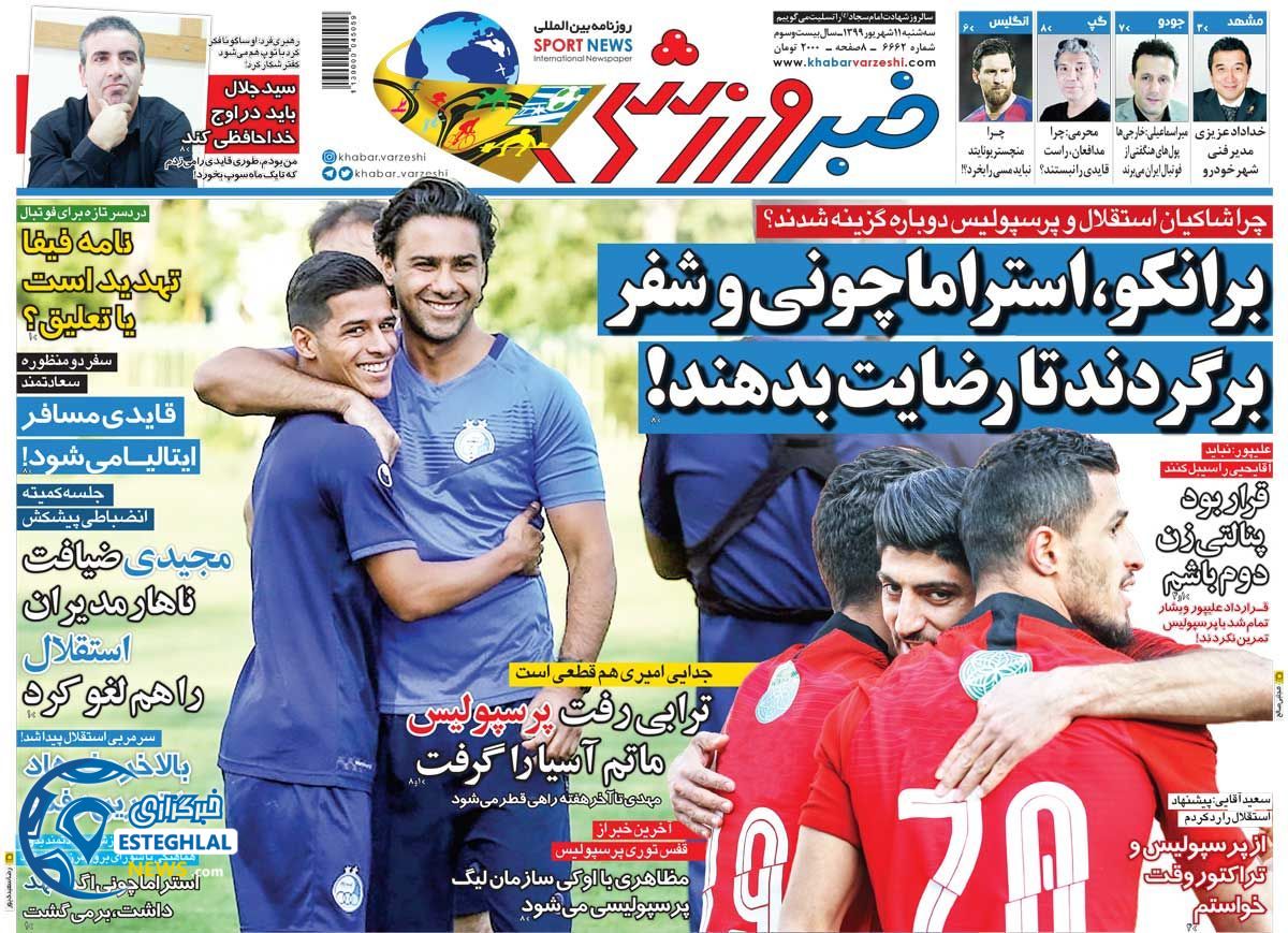روزنامه خبر ورزشی سه شنبه 11 شهریور 1399                 