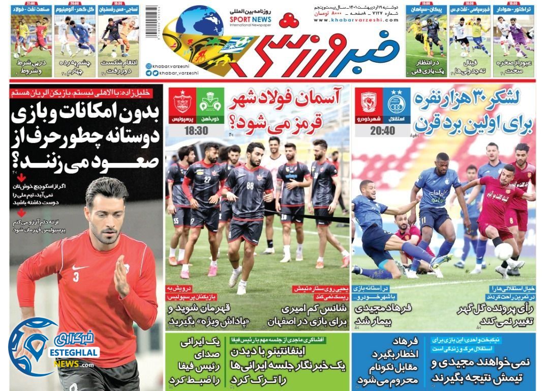 روزنامه خبر ورزشی دوشنبه 19 اردیبهشت 1401