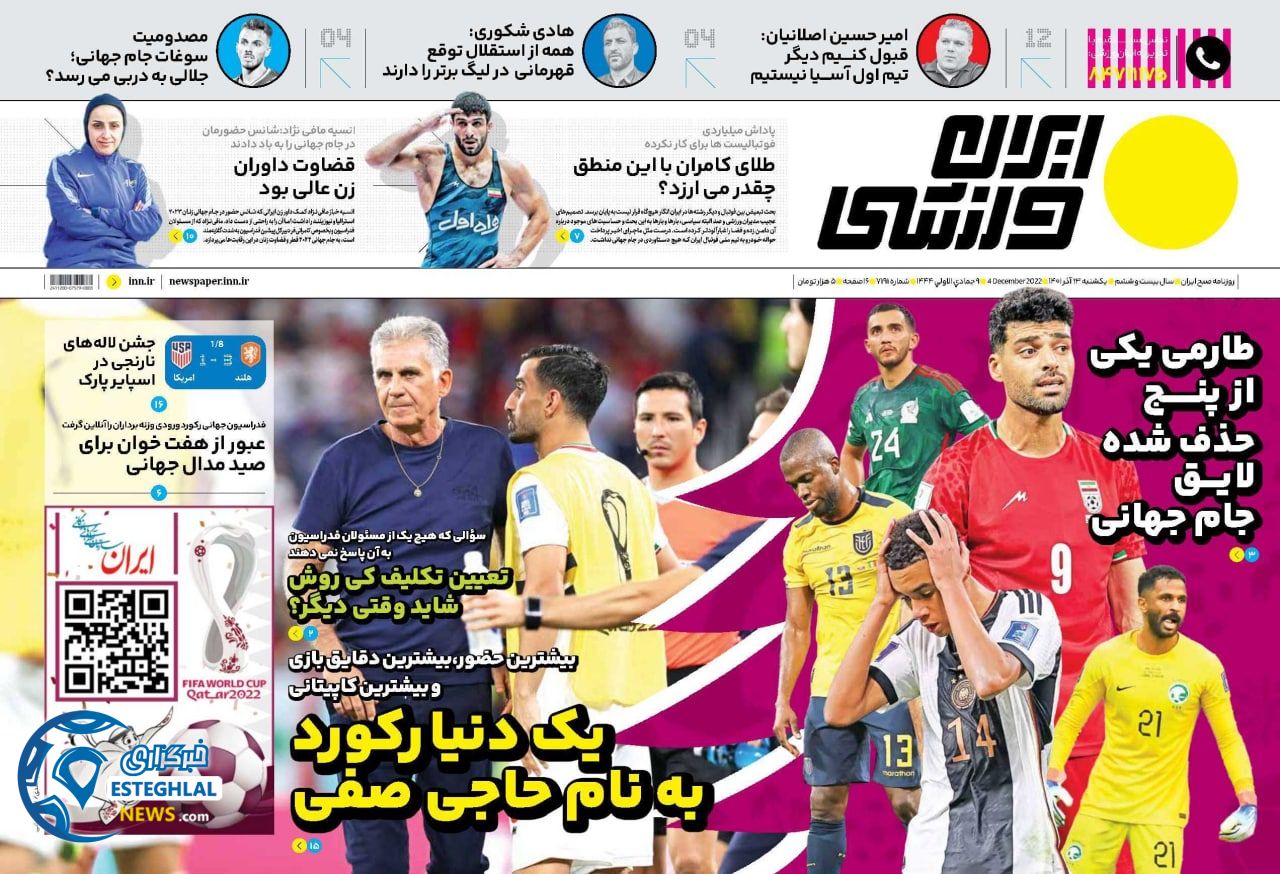 روزنامه ایران ورزشی یکشنبه 13 آذر 1401 