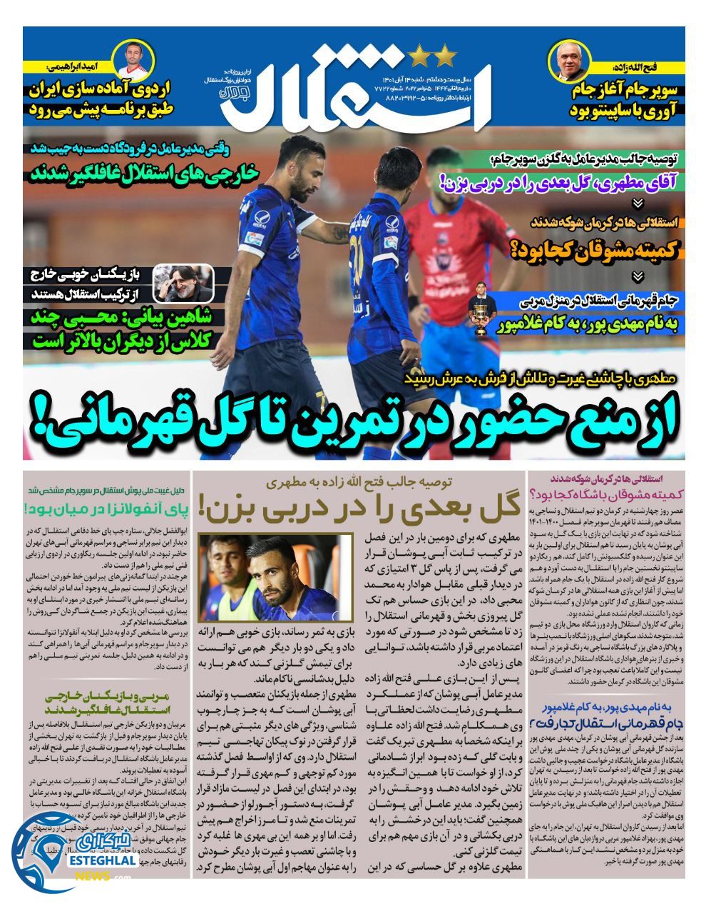 روزنامه هواداری ورزشی استقلال جوان شنبه 14 آبان 1401 