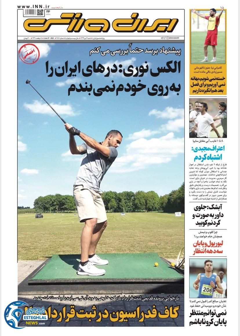 روزنامه ایران ورزشی شنبه 7 تیر 1399      
