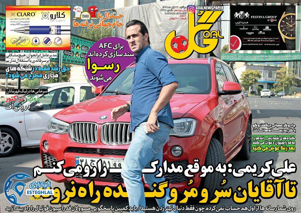 روزنامه گل دوشنبه 22 آبان 1396   