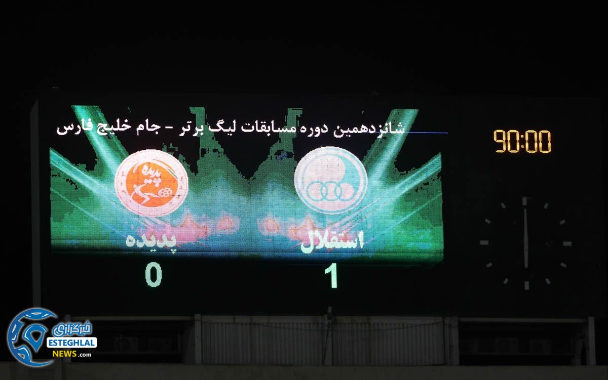 استقلال 1 پدیده 0