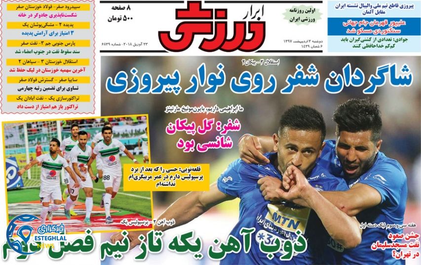 روزنامه ابرار ورزشی 3 اردیبهشت 97