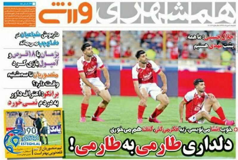 همشهری ورزشی 28مرداد 96