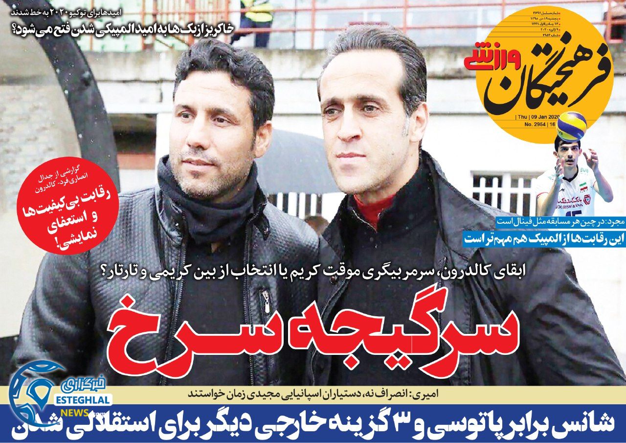 روزنامه فرهیختگان ورزشی پنجشنبه 19 دی 1398      