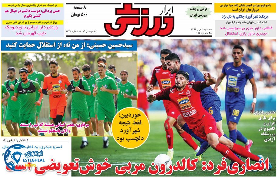 روزنامه ابرار ورزشی سه شنبه 2 مهر 1398    