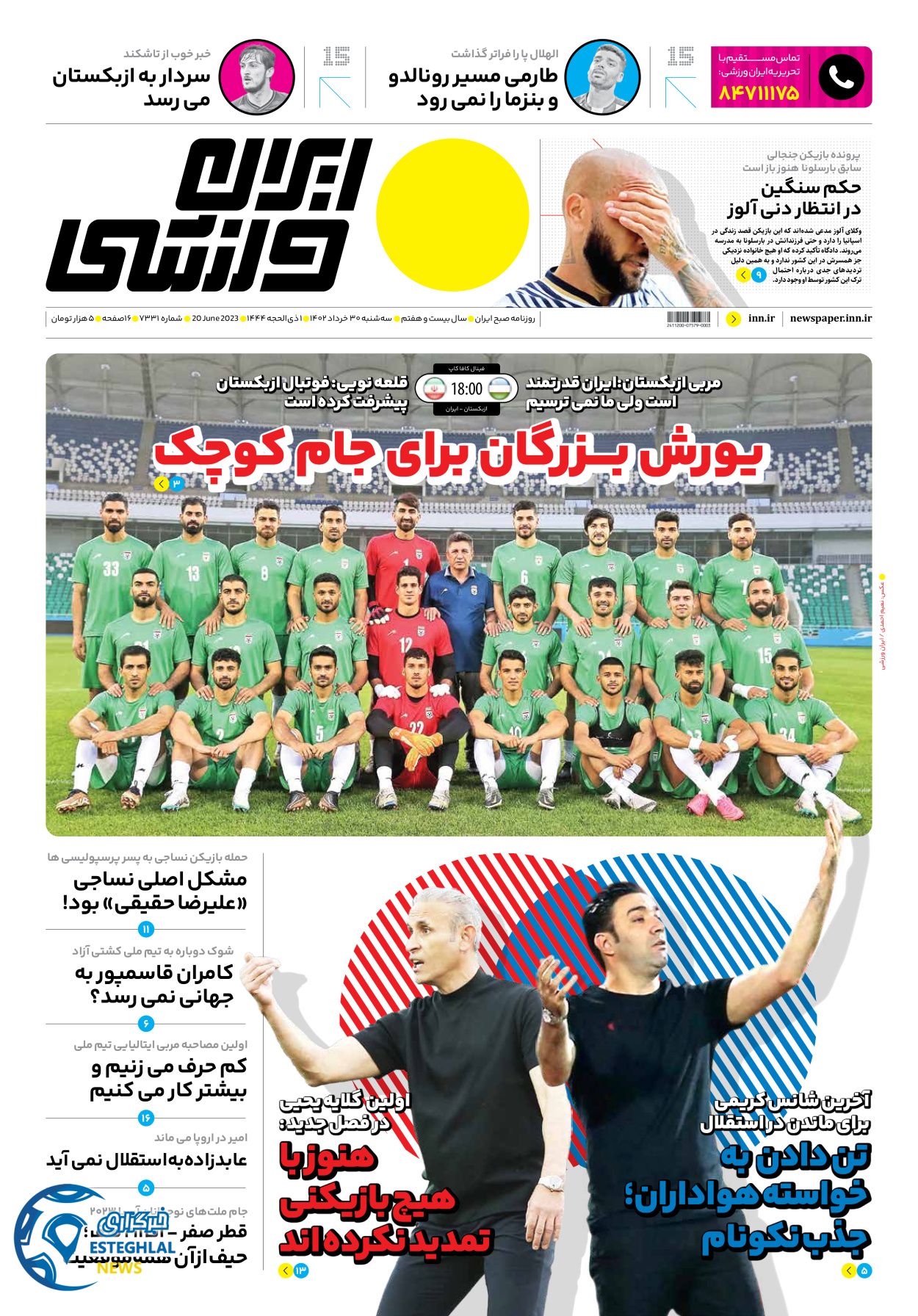 روزنامه ایران ورزشی سه شنبه 30 خرداد 1402  