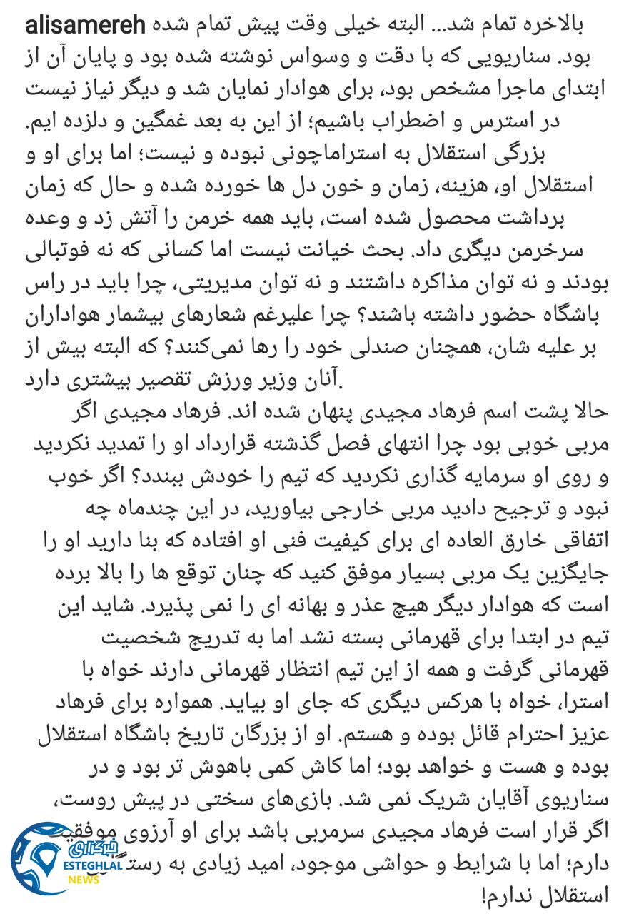 واکنش پیشکسوتان استقلال به جدایی استراماچونی