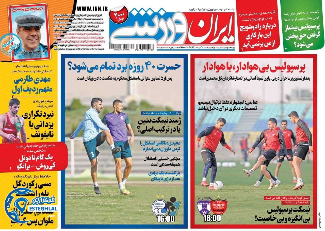روزنامه ایران ورزشی پنجشنبه 18 آذر 1400