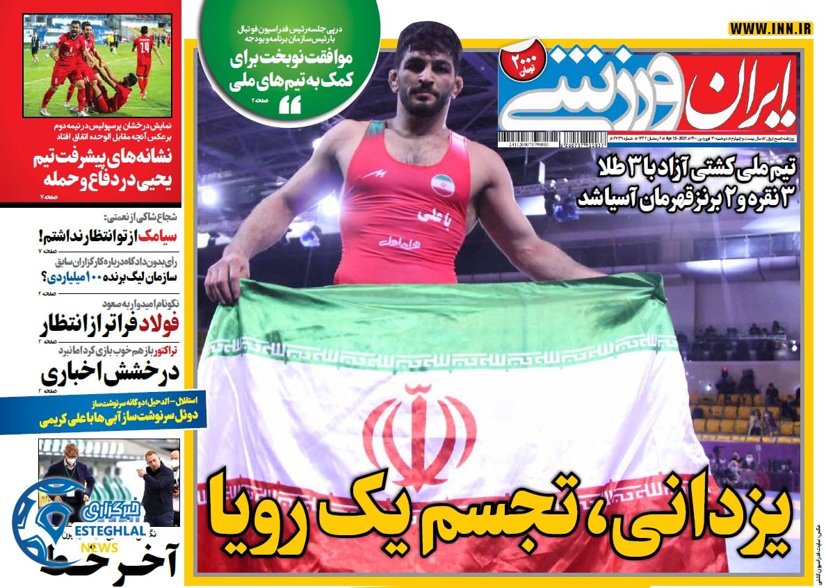 روزنامه ایران ورزشی دوشنبه 30 فروردین 1400                