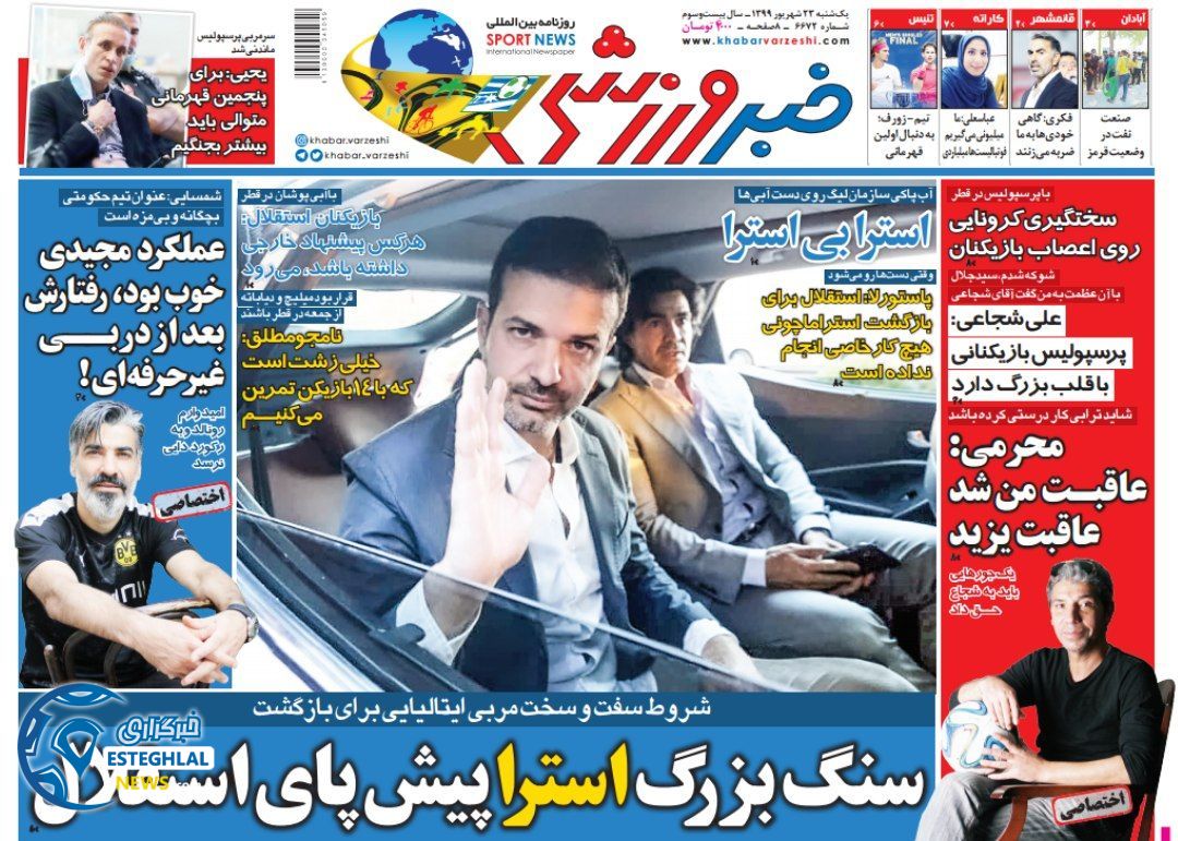 روزنامه خبر ورزشی یکشنبه 23 شهریور 1399               
