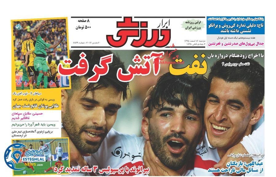 روزنامه های ورزشی ایران 16 اسفند