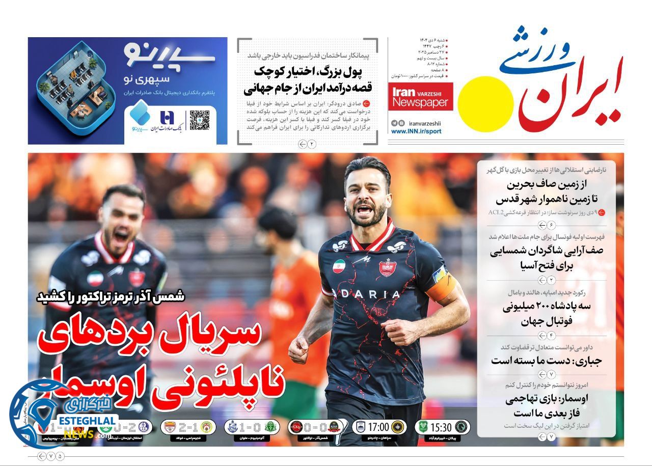 روزنامه ایران ورزشی شنبه 6 دی 1404  