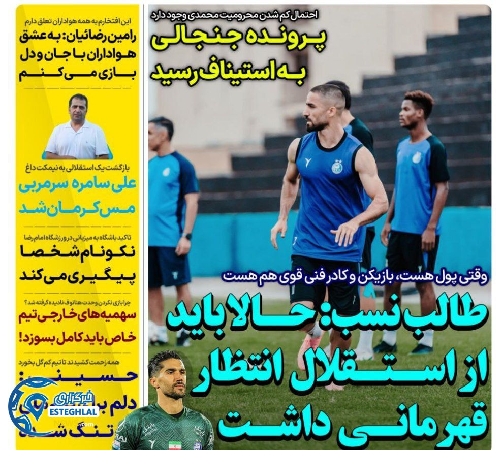 روزنامه های ورزشی ایران سه شنبه 23 مرداد 1403  
