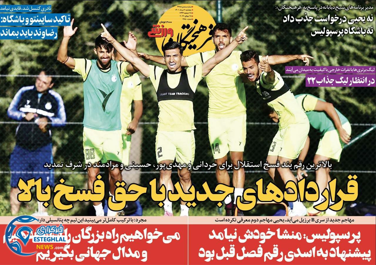 روزنامه فرهیختگان ورزشی ایران پنجشنبه 6 مرداد 1401    