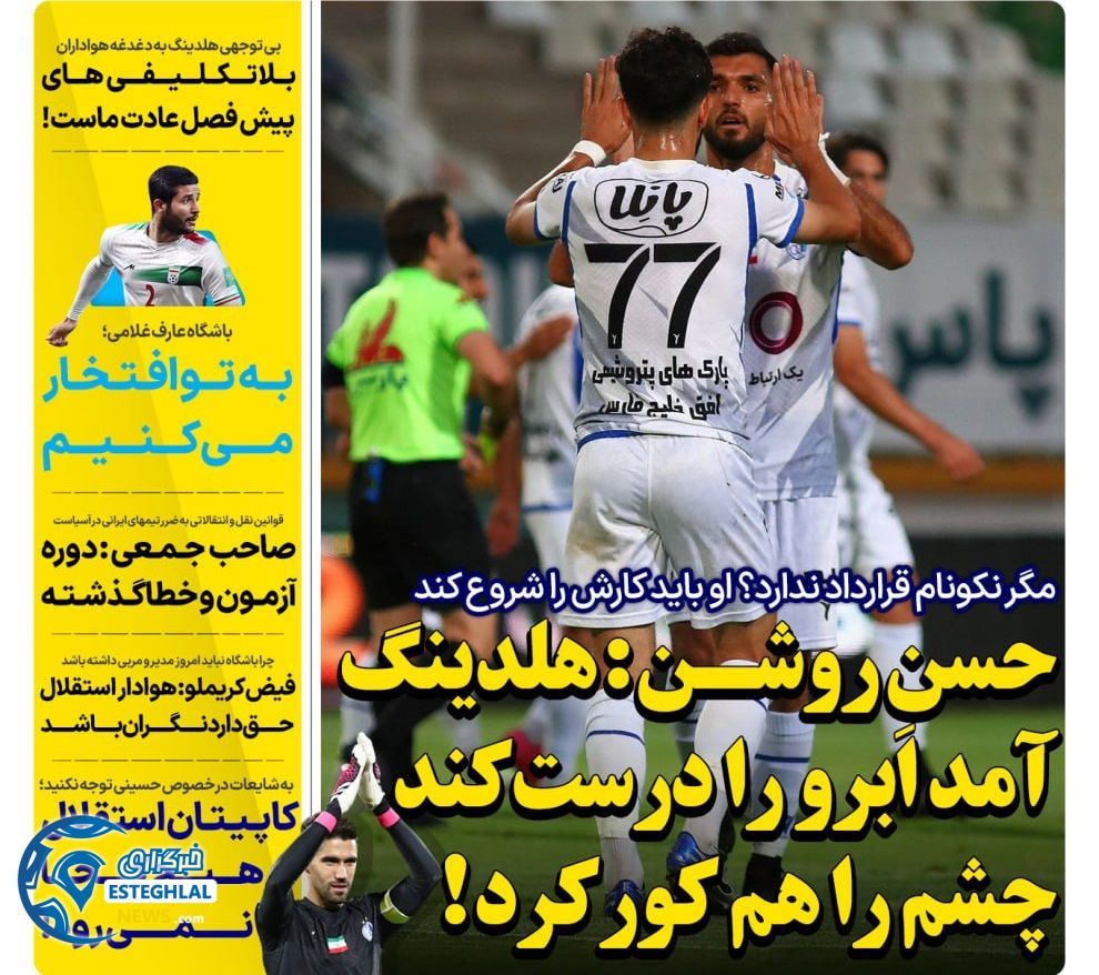 روزنامه های ورزشی ایران پنجشنبه 31 خرداد 1403 