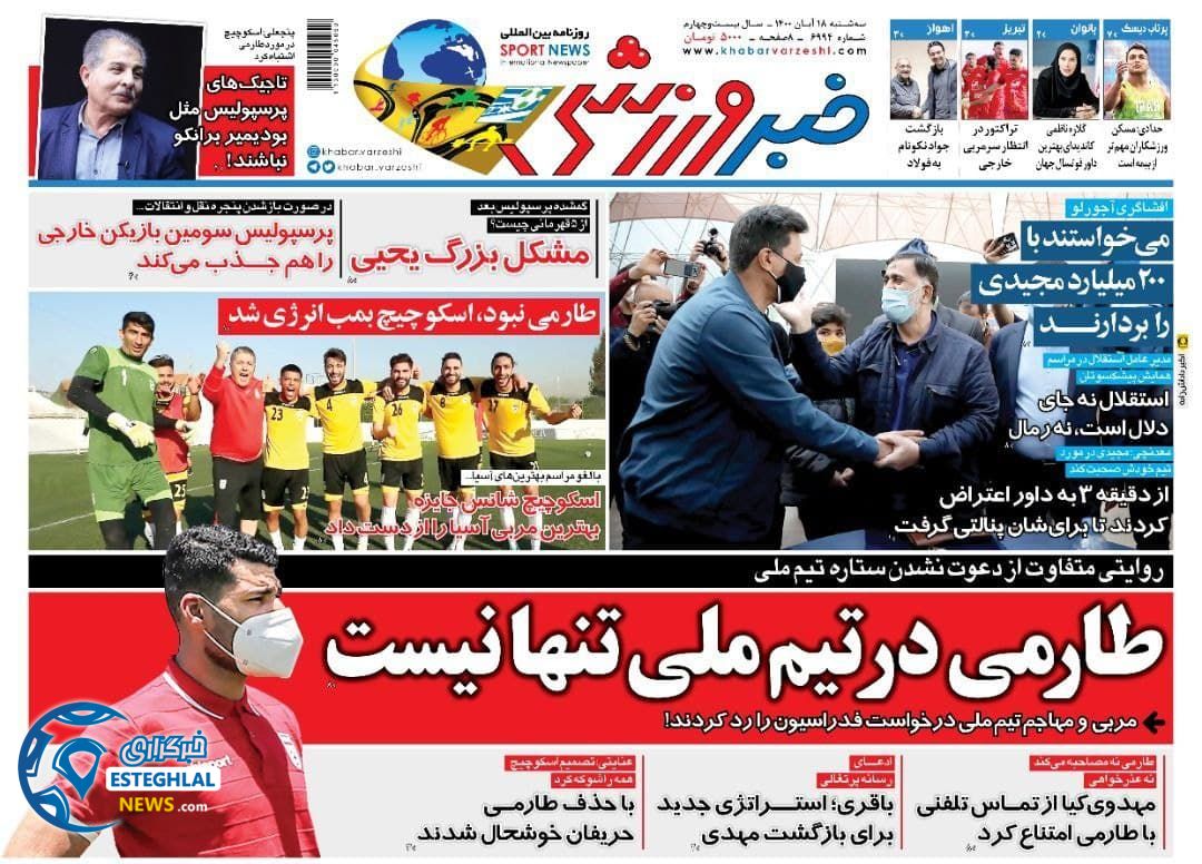 روزنامه خبر ورزشی سه شنبه 18 آبان 1400      