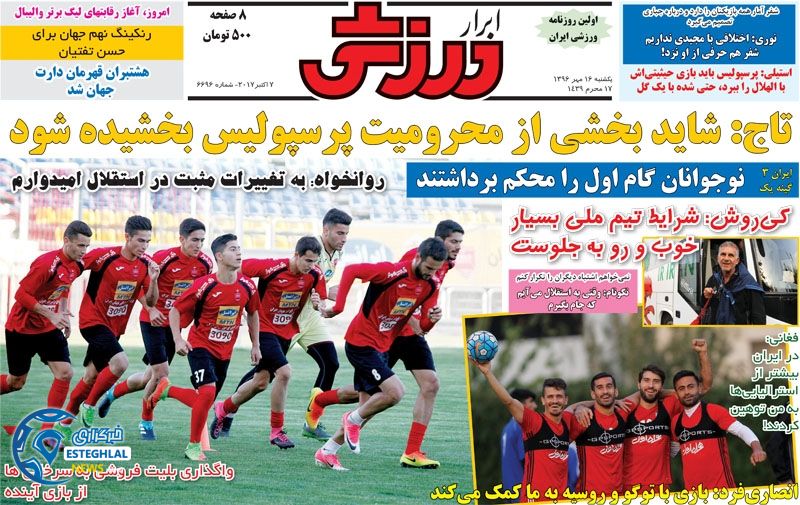 روزنامه ابرار ورزشی 16 مهر 96  