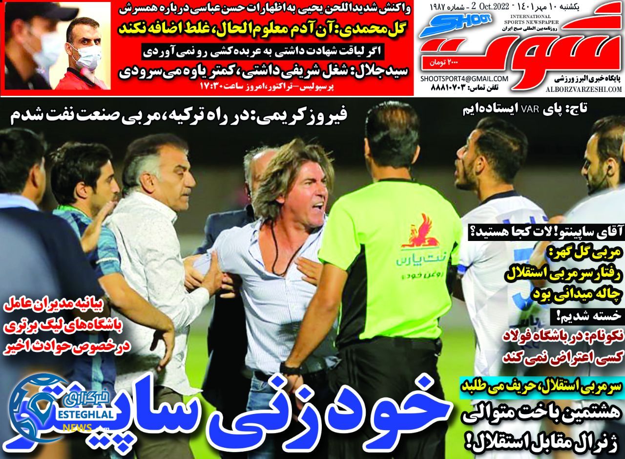 روزنامه شوت یکشنبه 10 مهر 1401