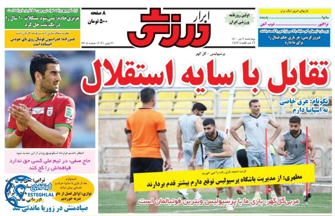 روزنامه ابرار ورزشی چهارشنبه 9 تیر 1400                       