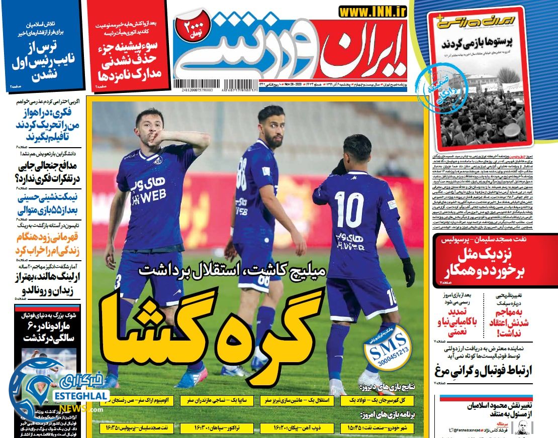 روزنامه ایران ورزشی پنجشنبه 6 آذر 1399            