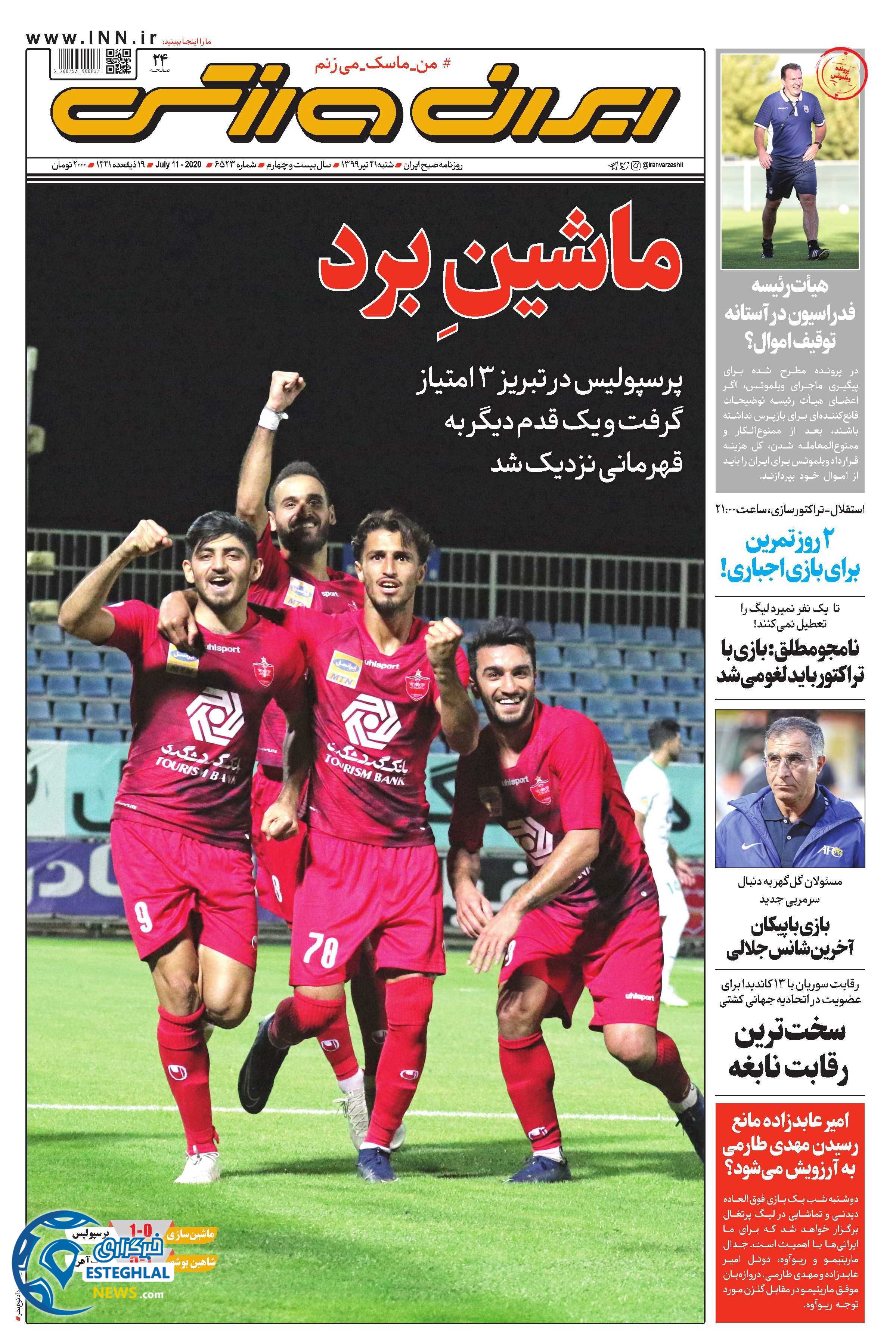 روزنامه ایران ورزشی شنبه 21 تیر 1399 