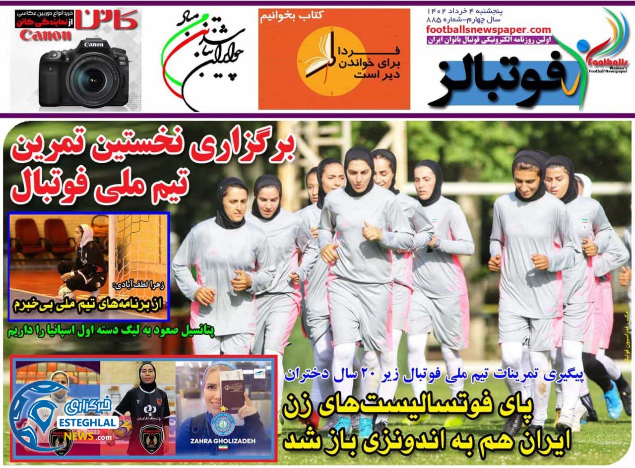 روزنامه  ورزشی فوتبالز بانوان پنجشنبه 4 خرداد 1402 