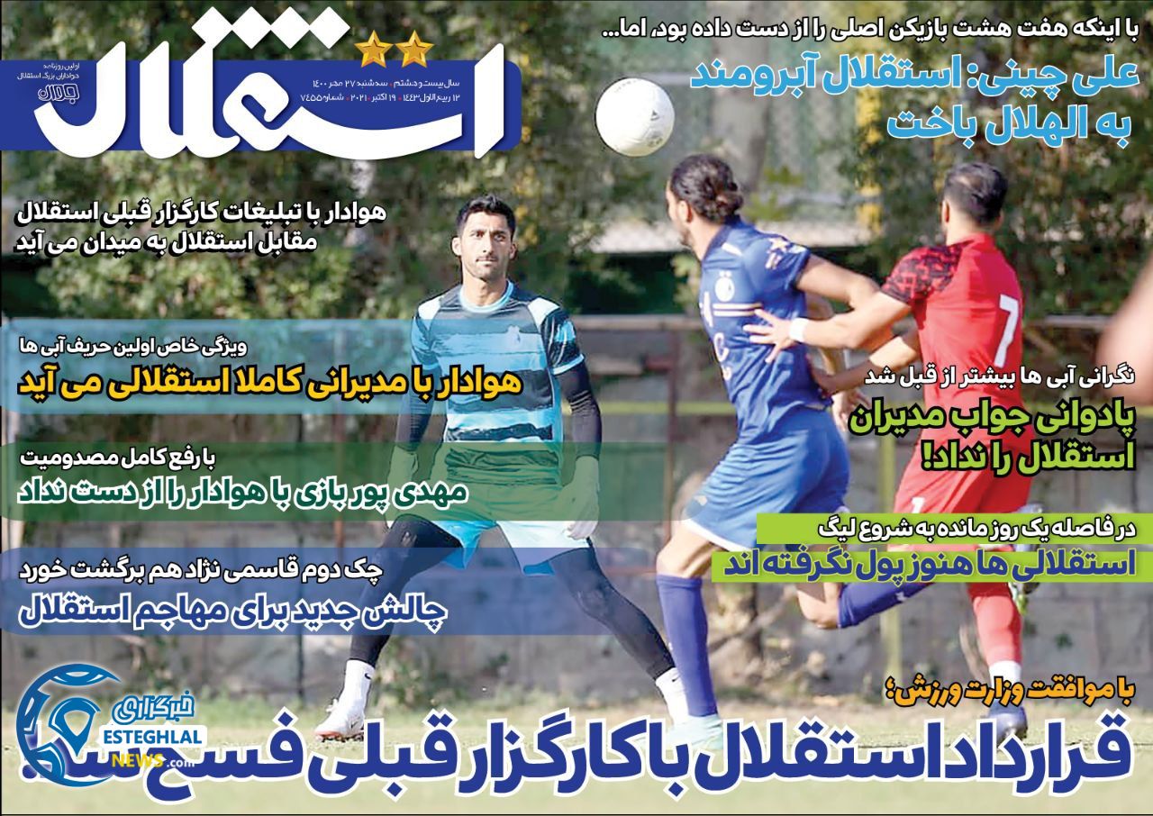 روزنامه های ورزشی ایران سه شنبه 27 مهر 1400    