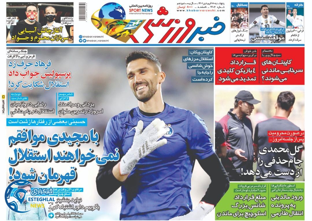 روزنامه خبر ورزشی پنجشنبه 18 فروردین 1401   