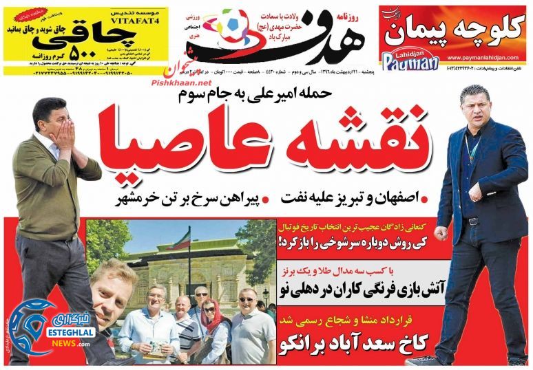 گیشه روزنامه های ورزشی پنجشنبه 21 اردیبهشت 96