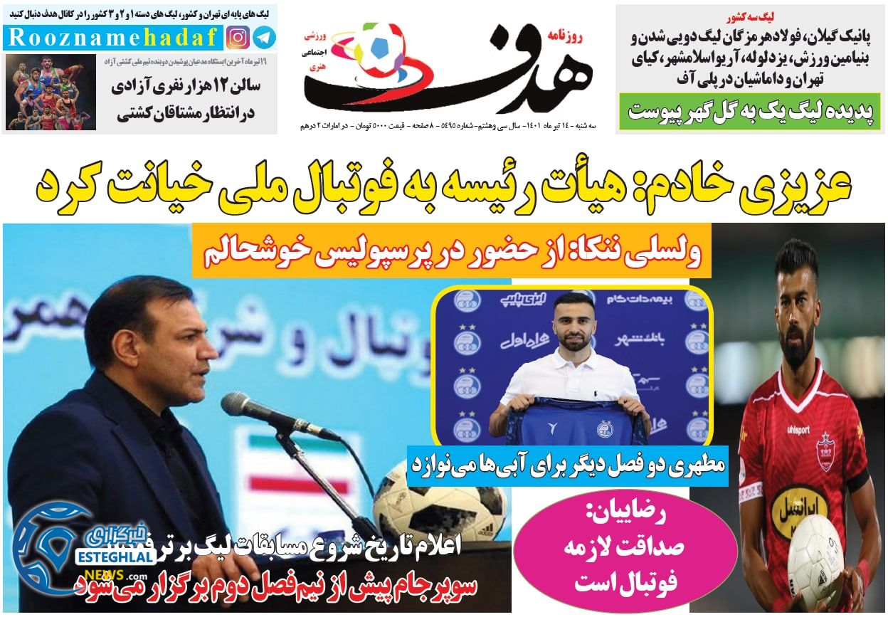 روزنامه هدف سه شنبه 14 تیر 1401  