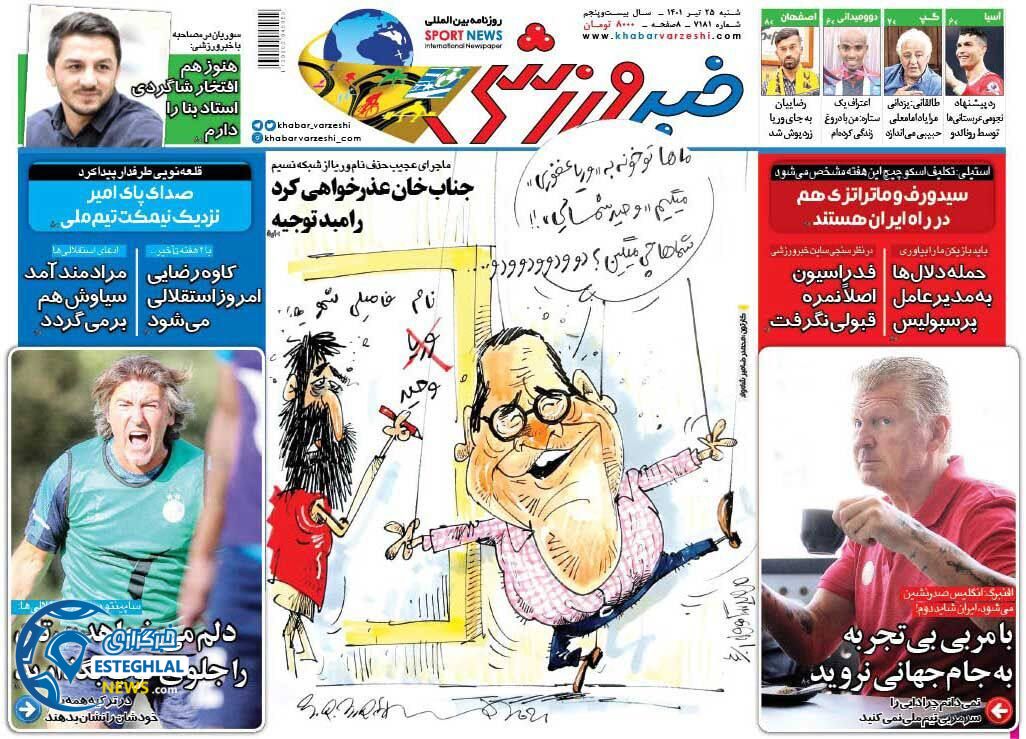 روزنامه خبر ورزشی شنبه 25 تیر 1401  