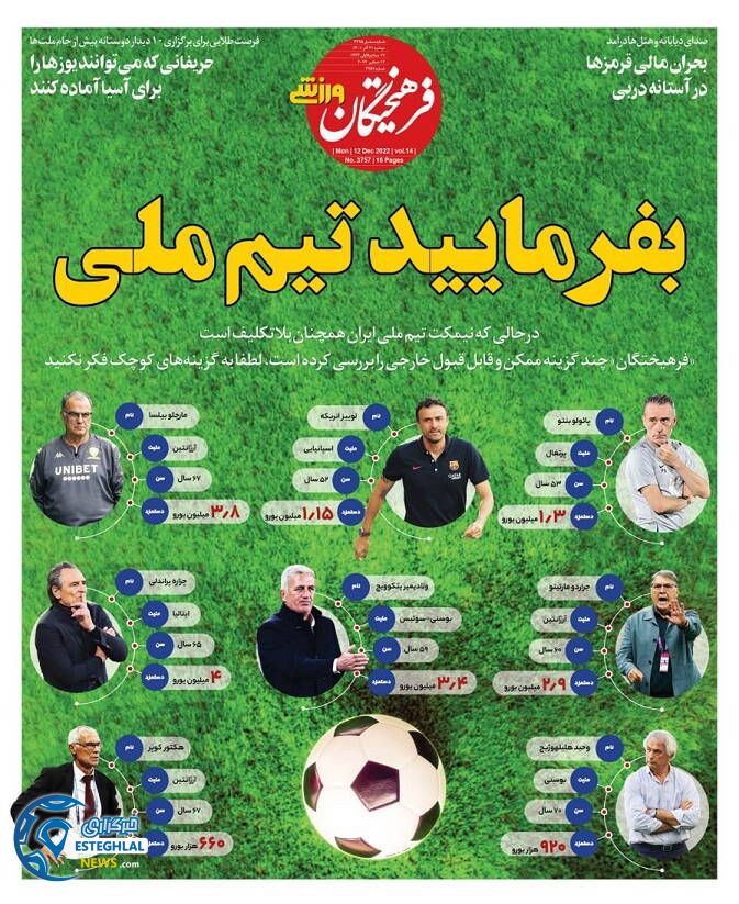 روزنامه فرهیختگان ورزشی دوشنبه 21 آذر 1401 