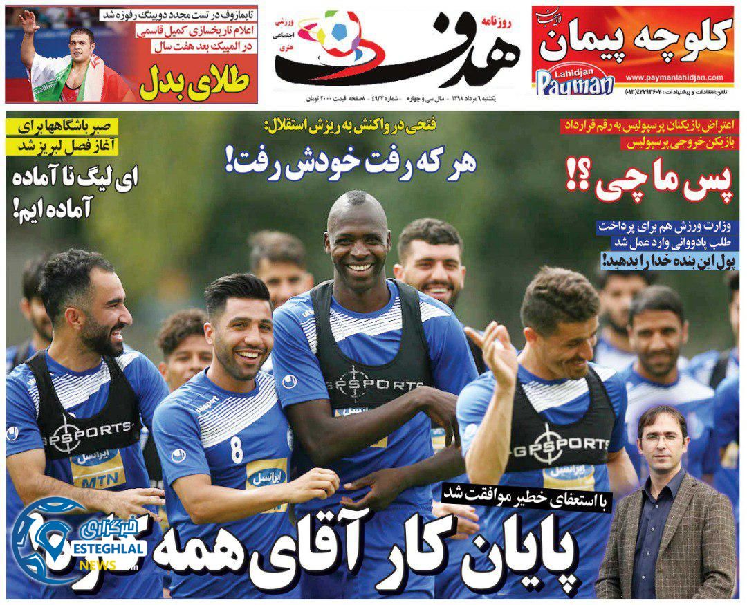 روزنامه هدف یکشنبه 6 مرداد 1398           