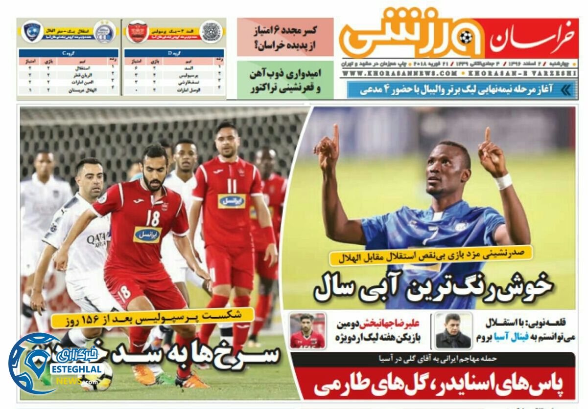روزنامه خراسان ورزشی چهارشنبه 2 اسفند 1396  