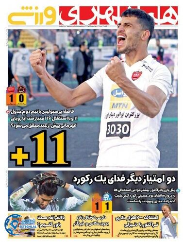 روزنامه همشهری ورزشی شنبه 23 دی 1396   