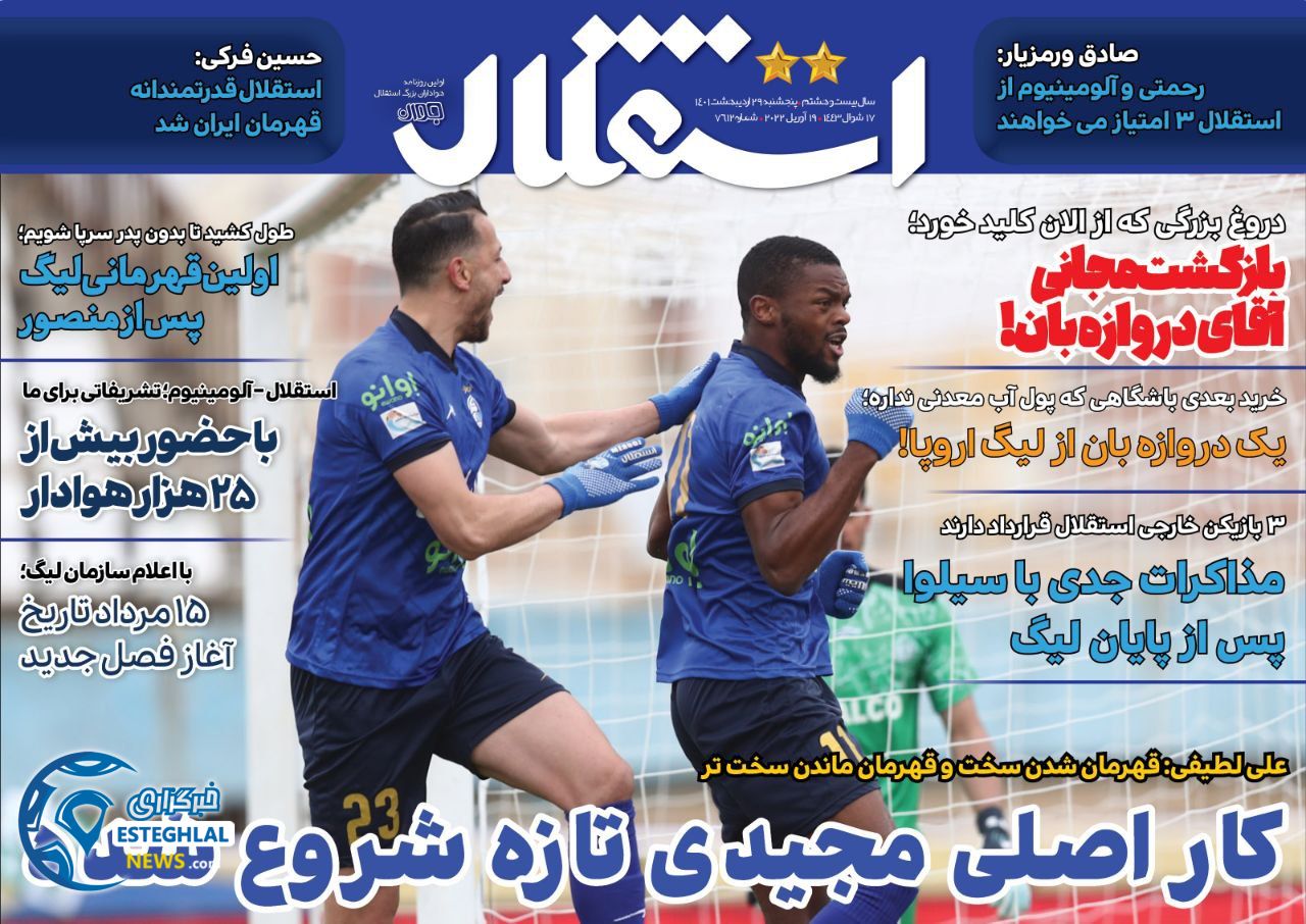 روزنامه های ورزشی ایران پنجشنبه 29 اردیبهشت 1401 