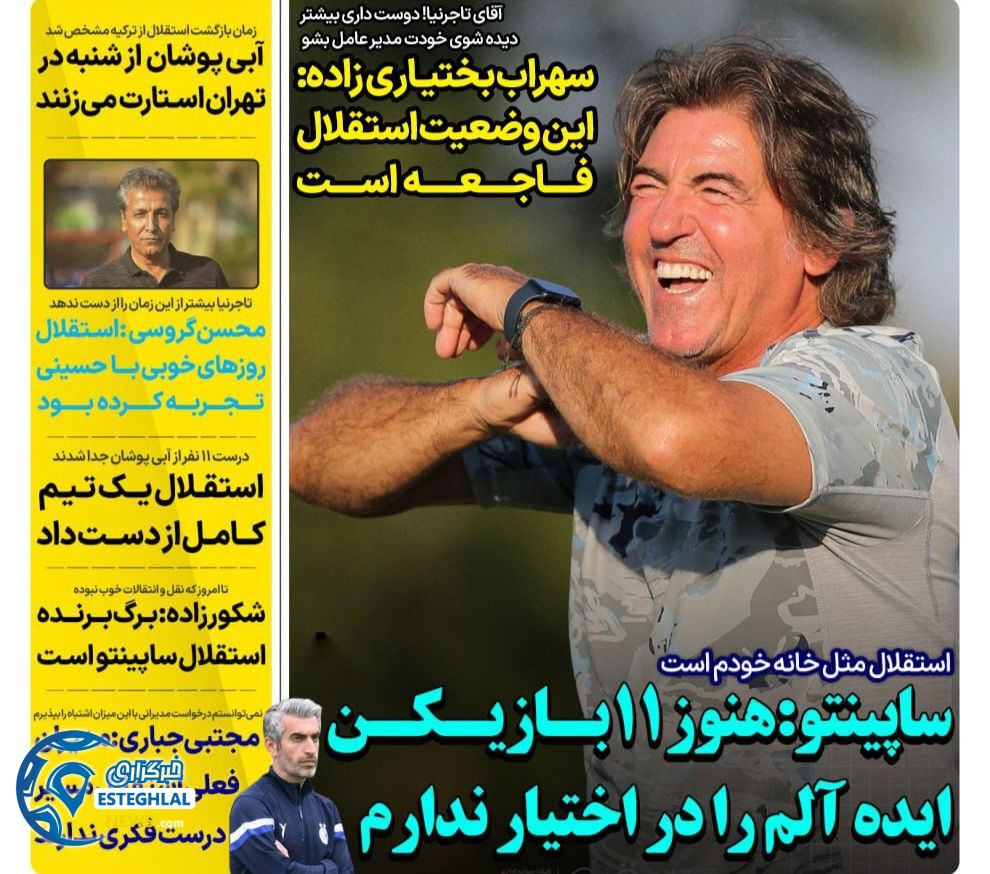 روزنامه های ورزشی ایران یکشنبه 5 مرداد 1404 