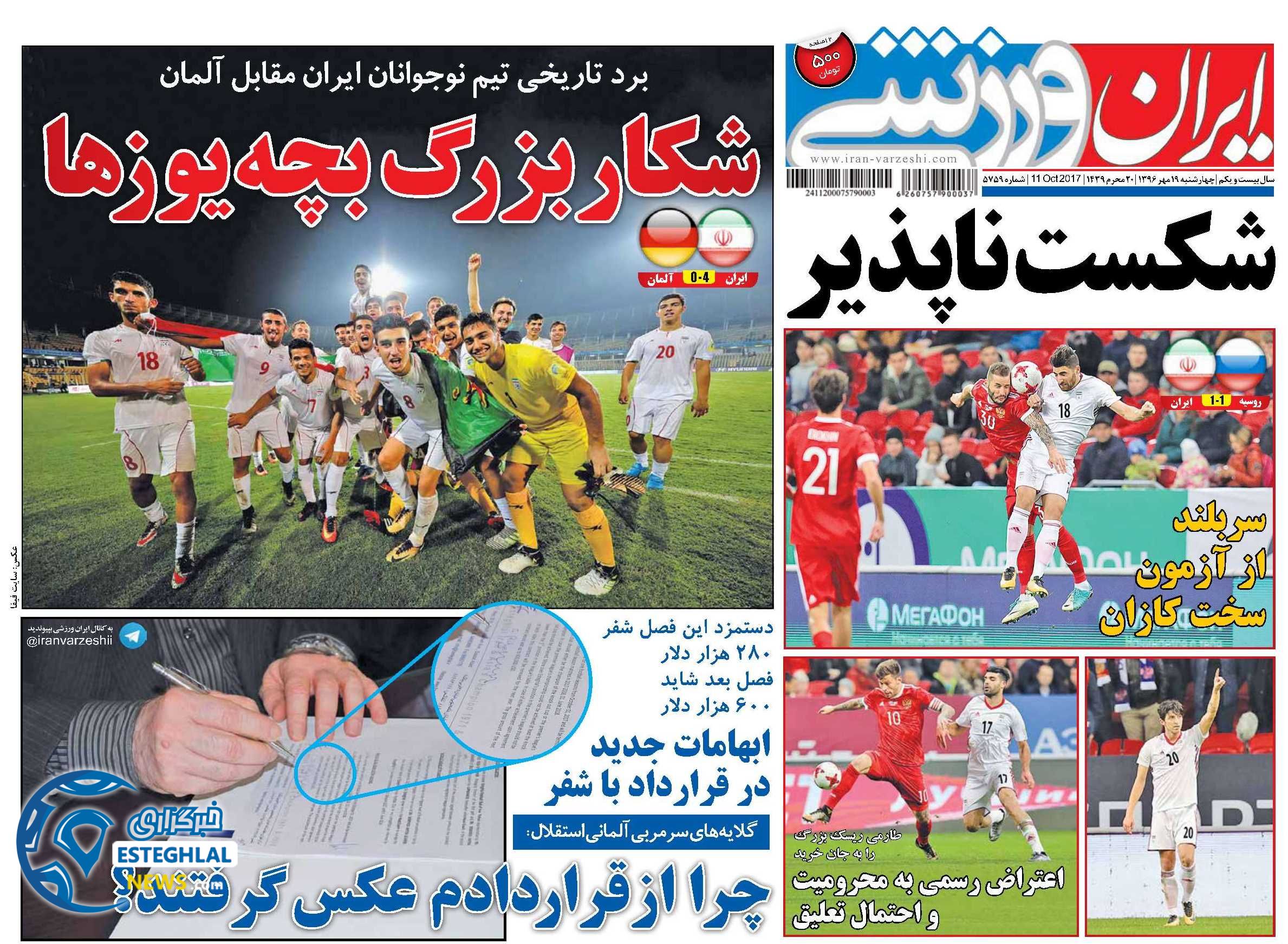 رونامه ایران ورزشی 19 مهر 96
